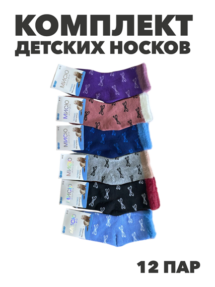 Комплект носков для девочек теплых, термо, "МИСЮ", махровых с начесом, мех куницы МИКС, r1030803135 r1030803135 - фото 60583
