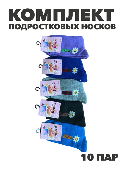 Комплект носков для подростка теплых, цветных, "GUMILAN", МИКС. r1030803136 r1030803136 - фото 60587