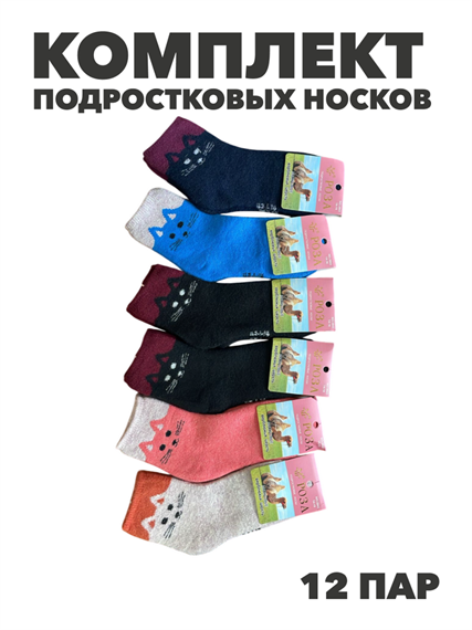 Комплект носков для подростка теплых, верблюжья шерсть, "РОЗА", МИКС. r1030803137 r1030803137 - фото 60591