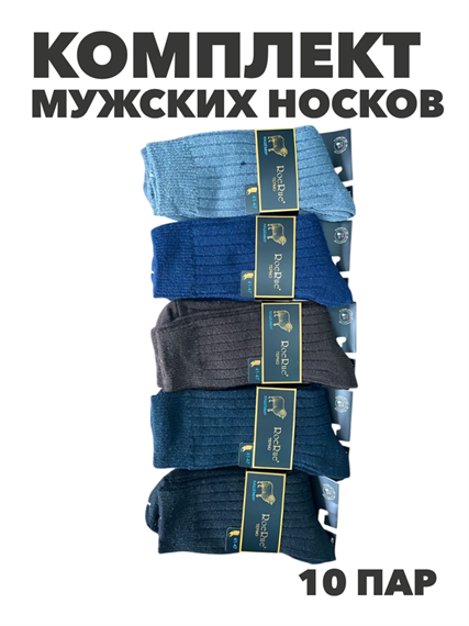 Комплект мужских кашемировых термоносок "RoeRue", 10 пар, r4090103145 r4090103145 - фото 60607