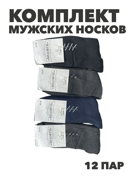Комплект мужских носок теплых,"БИАОФУН", 12 пар, r4090103143 r4090103143 - фото 60615