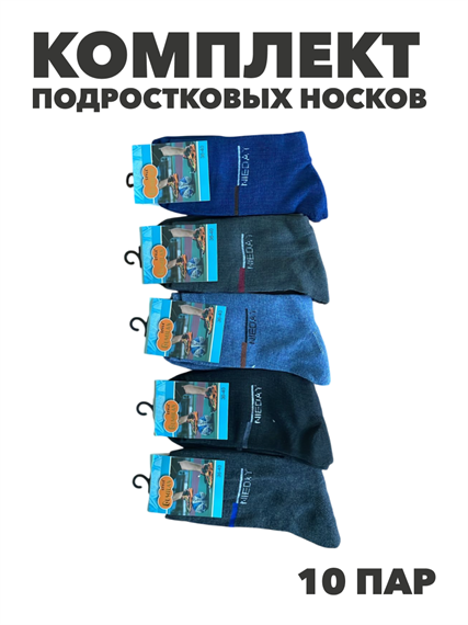 Комплект носков для подростка теплых, "GUMILAN", МИКС. r1030803152 r1030803152 - фото 60651
