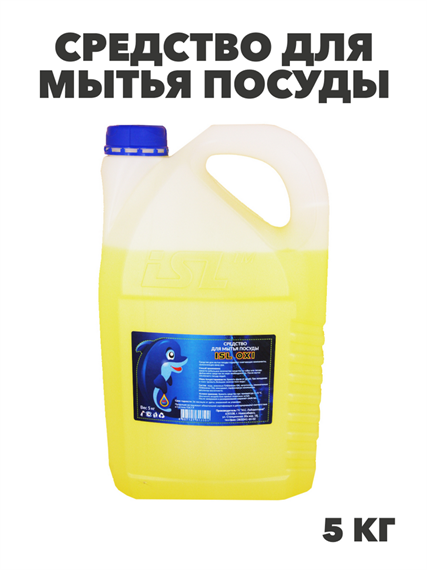 Средство для мытья посуды ISL OXI, 5 кг канистра, y1020403162 y1020403162 - фото 60687