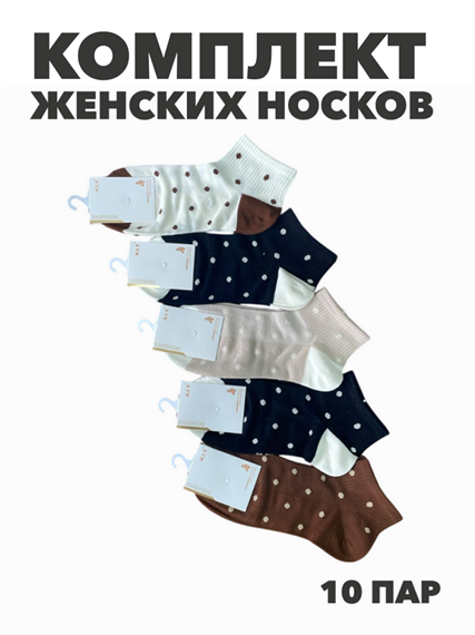 Комплект женских коротких, цветных, носков "NIXIHZNIX" 10 пар, r3090103062 r3090103062 - фото 60758