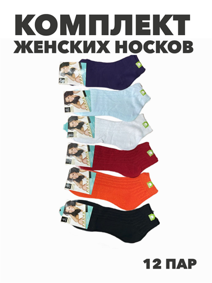 Комплект женских носков "ЛИАНА" 10 пар, r3090102923 r3090102923 - фото 60762