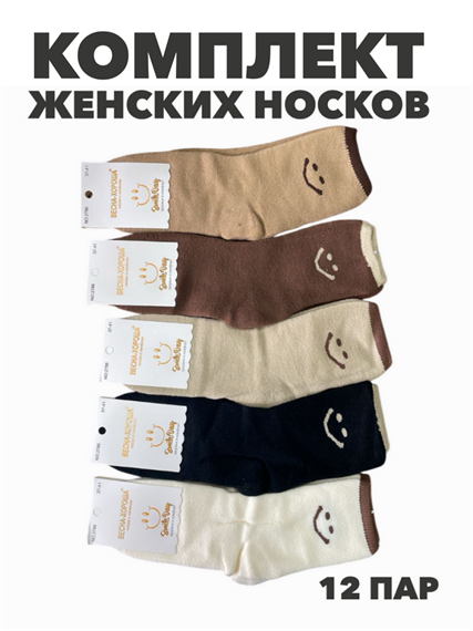 Комплект носков женских с начесом "ВЕСНА ХОРОША" 12 пар, МИКС, r3100103002 r3100103002 - фото 60765