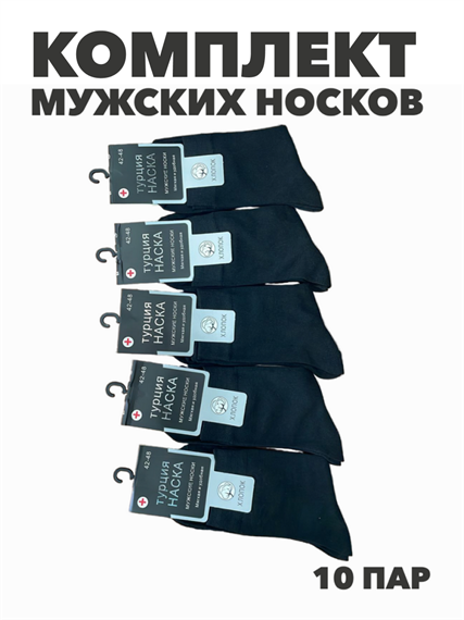 Комплект мужских носков "НАСКА", r4090102618 r4090102618 - фото 60766