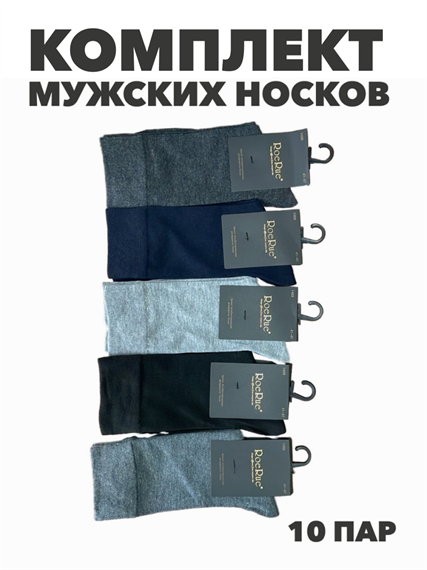 Комплект мужских носков "RoeRue", r4090102620 r4090102620 - фото 60767