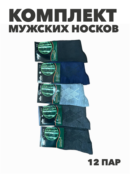 Комплект мужских носков "Бамбук", r4090102621 r4090102621 - фото 60768