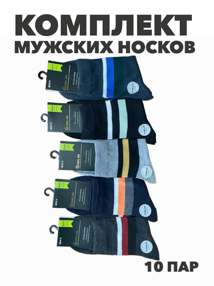 Комплект мужских носков "Gumilan". 10 пар, r4090102684 r4090102684 - фото 60769