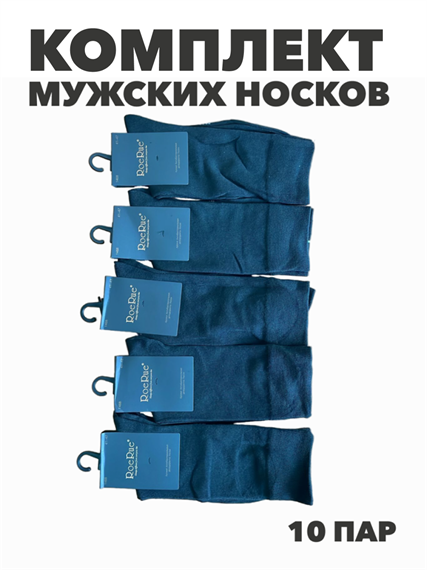 Комплект мужских носков "RoeRue", r4090102921 r4090102921 - фото 60771