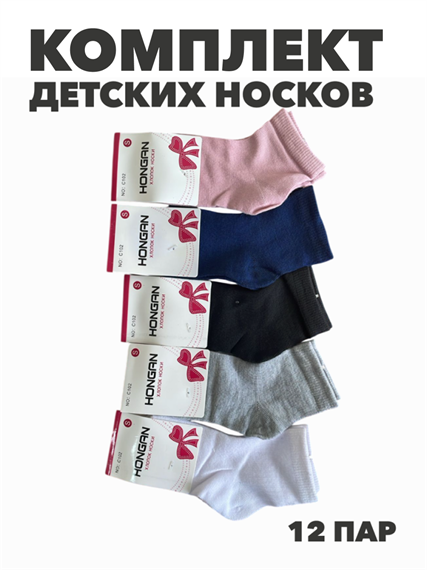 Комплект носков для девочек тонкие, цветные, "HONGAN", МИКС, r1030803023 r1030803023 - фото 60780