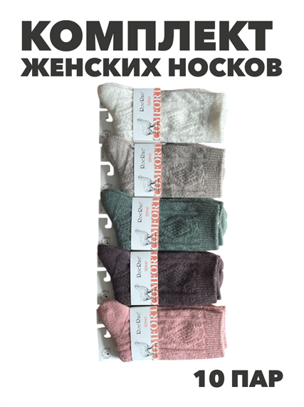 Комплект женских носков теплых кашемир, "RoeRue" 12 пар, МИКС, r3100103233 r3100103233 - фото 60801