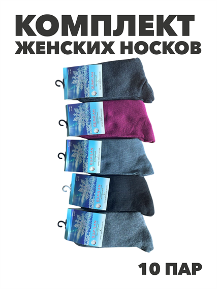 Комплект женских носков теплых, "GUMILAN" 12 пар, махровые, МИКС, r3100103235 r31001033235 - фото 60809