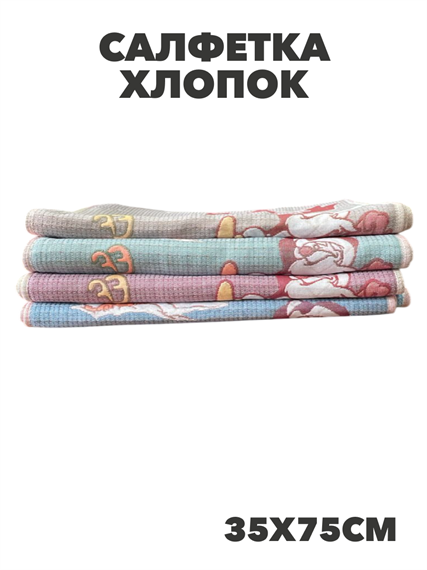 Салфетка 35х70см, хлопок, r2020303232 r2020303232 - фото 60857