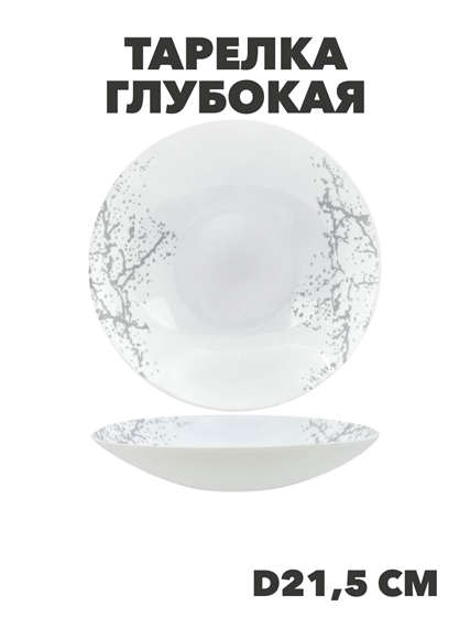 Тарелка глубокая Marbella silver d21,5см 720мл, y3060603209 y3060603209 - фото 60921