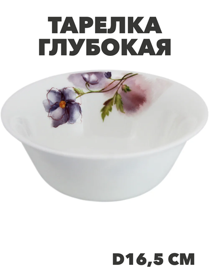 Тарелка глубокая NataM d165мм 550мл (Н202083 Кассандра), y3060603210 y3060603210 - фото 60925