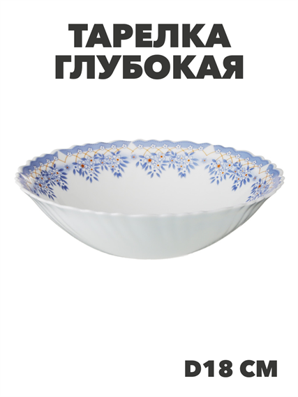 Тарелка глубокая NataM d180мм 450мл (218 Лобелия), y3060603211 y3060603211 - фото 60928
