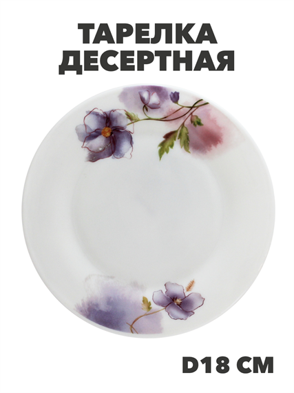 Тарелка десертная NataM d180мм (Н202083 Кассандра), y3060603215 y3060603215 - фото 60940