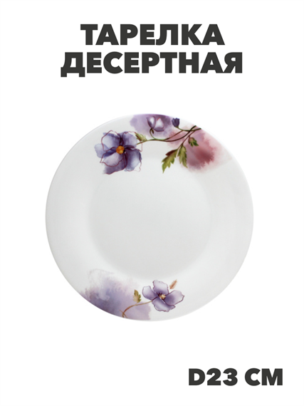 Тарелка обеденная NataM d230мм (Н202083 Кассандра), y3060603220 y3060603220 - фото 60958