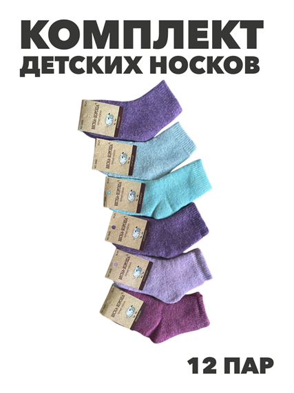 Комплект детских носков теплых, кашемир, МИКС, r1030803239 r1030803239 - фото 60973