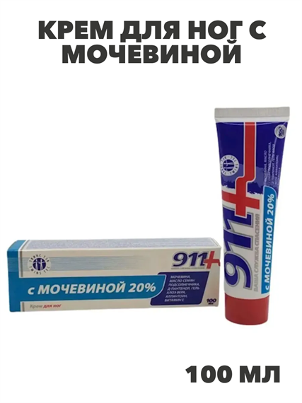 911 Крем для ног с мочевиной 20% 100мл (2810), y2050203247 y2050203247 - фото 61030