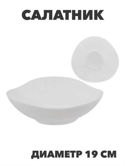 Салатник NataM d205мм треугольный Цвет: белый, y3060603205 y3060603205 - фото 61122