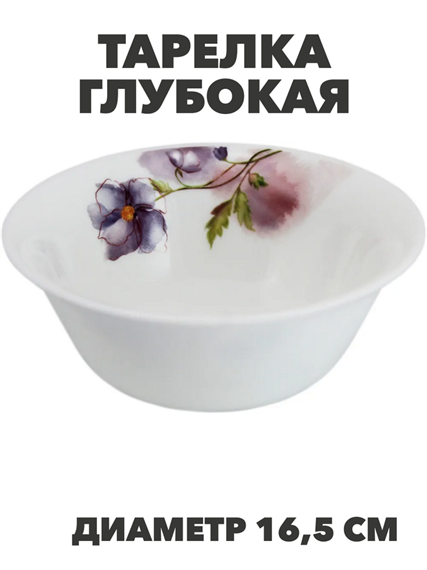 Тарелка глубокая NataM d165мм 550мл (Н202083 Кассандра), y3060603210 y3060603210 - фото 61127