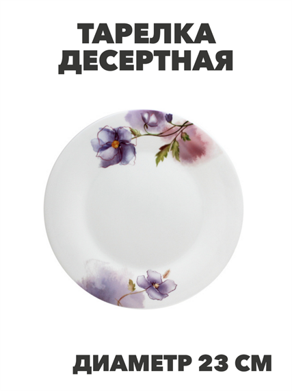 Тарелка обеденная NataM d230мм (Н202083 Кассандра), y3060603220 y3060603220 - фото 61138