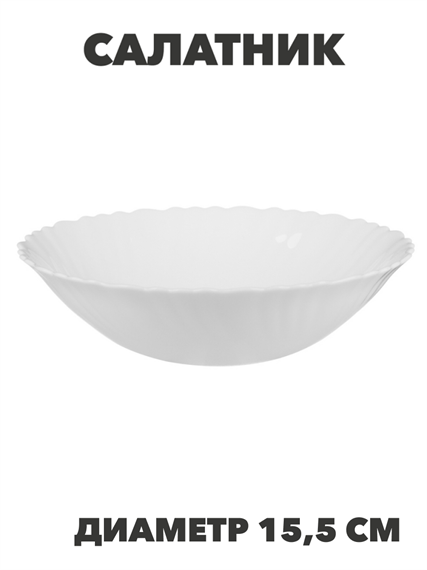 MILLIMI Бьянко Салатник, опаловое стекло 15,5см, y3060603230 y3060603230 - фото 61142
