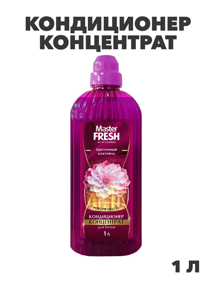 Master FRESH кондиционер-концентрат PERFUME DELUXE цветочный коктейль 1л, m1020103307 m1020103307 - фото 61207