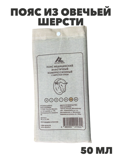 Пояс из овечьей шерсти согревающий ALMED №2 (S) (68-75) (ИМН) (0320,1570), y2010103334 y2010103334 - фото 61222