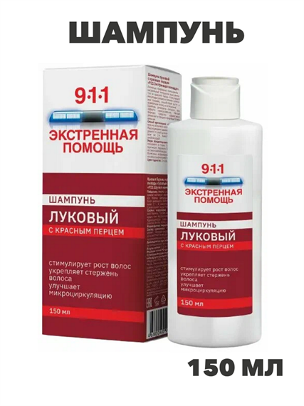 911 Экстренная помощь Шампунь Луковый с красным перцем от выпадения волос, облысения "Мирролла", y2020303336 y2020303336 - фото 61229