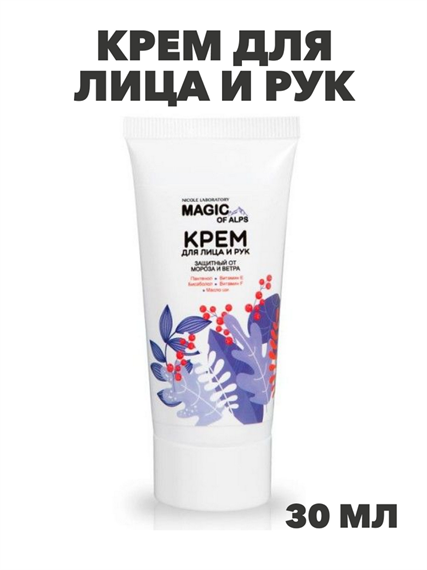 Magic of Alps Магия Альп Крем для лица и рук защитный от мороза и ветра 30мл, y2050203338 y2050203338 - фото 61231