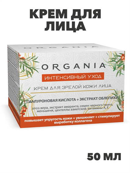 ORGANIA Крем-комфорт для сухой и чувствительной кожи "ТвинсТэк" 50мл, y2050203340 y2050203340 - фото 61236