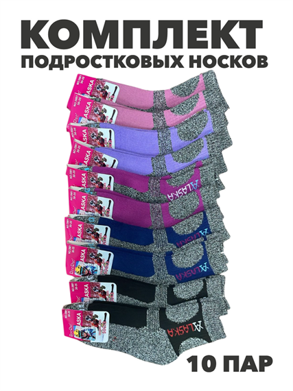 Комплект носков для подростка теплых,  "ALASKA", МИКС. r1030803353 r1030803353 - фото 61255