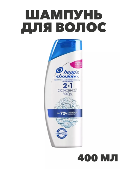 Head & Shoulders Шампунь 2в1 против перхоти 400 мл, y2020303359 y2020303359 - фото 61303