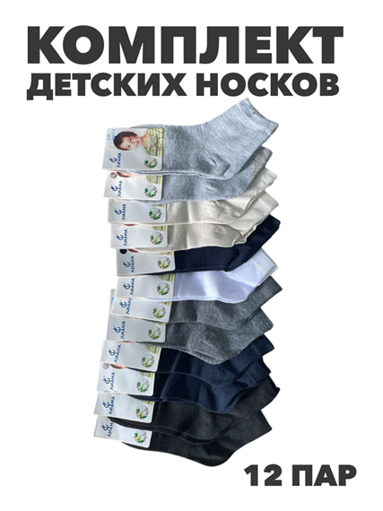 Комплект носков для мальчиков тонких,  "ЛЛИАНА", МИКС, 12 пар, r1030803360 r1030803360 - фото 61308