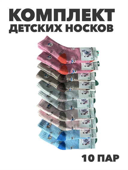 Комплект носков для девочек теплых, ангора, МИКС, r1030803361 r1030803361 - фото 61315