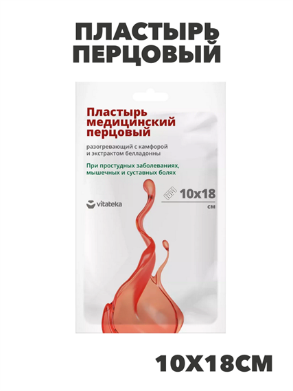 Пластырь перцовый Витатека 10х18см перфорированный №1, ФармЛайн Лимитед GB, y2050203369 y2050203369 - фото 61347