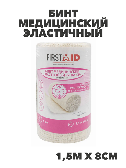 Ферстэйд бинт медицинский эластичный УНГА-СР средней растяжимости с застежками-клипсами 1,5м х 8см №1, y2010103371 y2010103371 - фото 61350