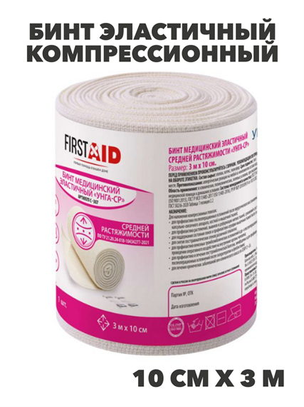 Ферстэйд бинт эластичный компрессионный УНГА-СР средней растяжимости 10смх3м, y2010103373 y2010103373 - фото 61351
