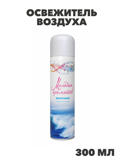 Освежитель воздуха Мелодия ароматов Морской 300мл, y1030203378 y1030203378 - фото 61427
