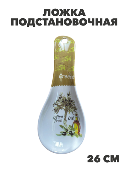 Ложка подстановочная пластиковая, 26 см, m3060203451 m3060203451 - фото 61456