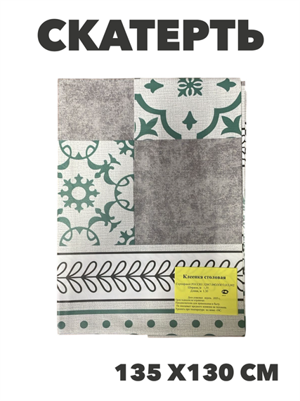 Скатерть NATAM столовая на нетканой основе толщина 0,10мм 1.35х1.3м без шелфтокера в ассортименте, y3060803435 4 y3060803435 4 - фото 61504