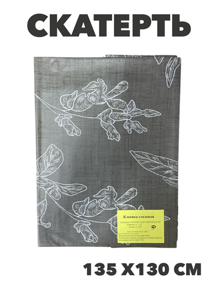 Скатерть NATAM столовая на нетканой основе толщина 0,10мм 1.35х1.3м без шелфтокера в ассортименте, y3060803435 1 y3060803435 1 - фото 61505