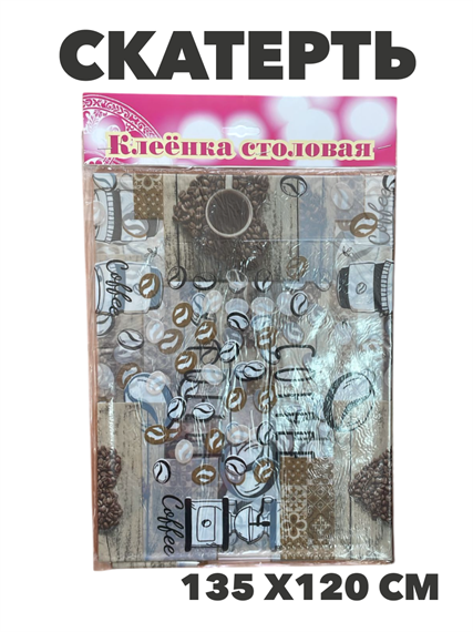 Скатерть NataM столовая прозрачная с рисунком 160г/м2 толщина 0,10мм, 120см х 135см, y3060803434 y3060803434 - фото 61510
