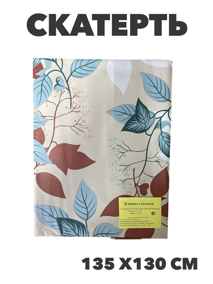 Скатерть NATAM столовая на нетканой основе толщина 0,10мм 1.35х1.3м без шелфтокера в ассортименте, y3060803435 2 y3060803435 2 - фото 61513