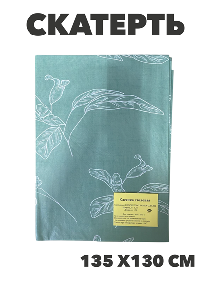 Скатерть NATAM столовая на нетканой основе толщина 0,10мм 1.35х1.3м без шелфтокера в ассортименте, y3060803435 5 y3060803435 5 - фото 61516