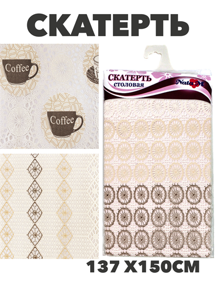 Скатерть NATAM столовая ажурная 137см х150см, y4010103431 1 y4010103431 1 - фото 61517